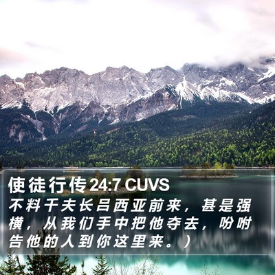 使 徒 行 传 24:7 CUVS Bible Verse Image