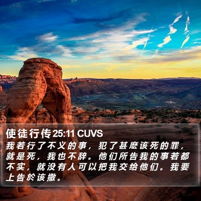 使 徒 行 传 25:11 CUVS Bible Verse Image