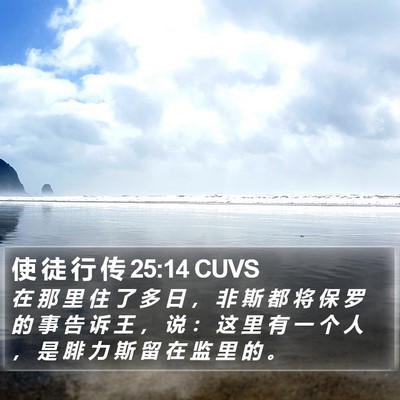 使 徒 行 传 25:14 CUVS Bible Verse Image