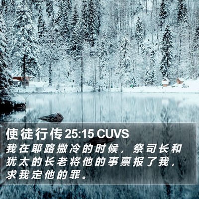 使 徒 行 传 25:15 CUVS Bible Verse Image