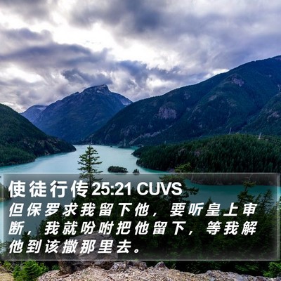 使 徒 行 传 25:21 CUVS Bible Verse Image
