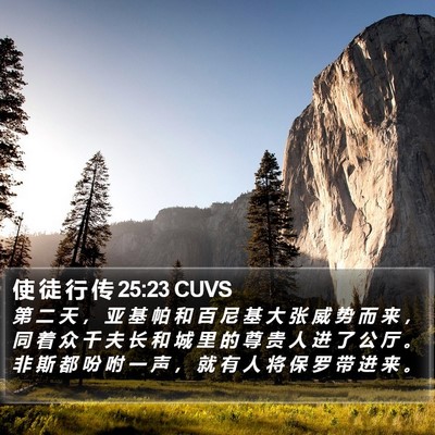 使 徒 行 传 25:23 CUVS Bible Verse Image