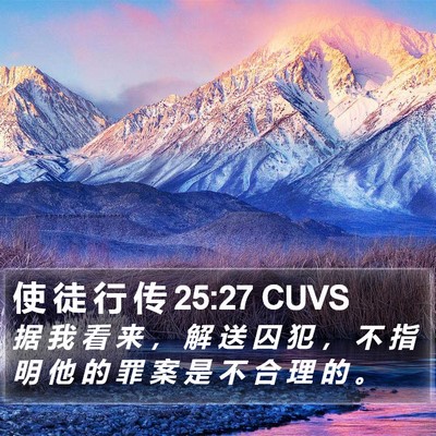 使 徒 行 传 25:27 CUVS Bible Verse Image