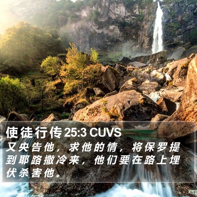 使 徒 行 传 25:3 CUVS Bible Verse Image