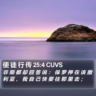 使 徒 行 传 25:4 CUVS Bible Verse Image