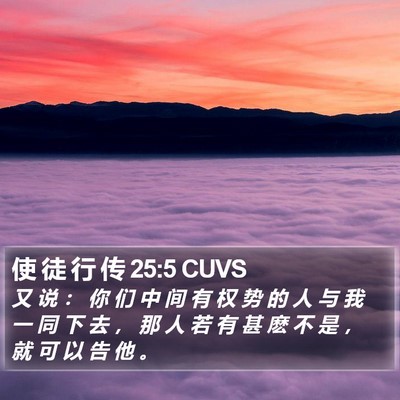 使 徒 行 传 25:5 CUVS Bible Verse Image