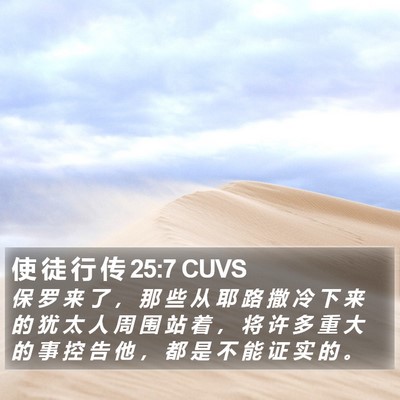使 徒 行 传 25:7 CUVS Bible Verse Image