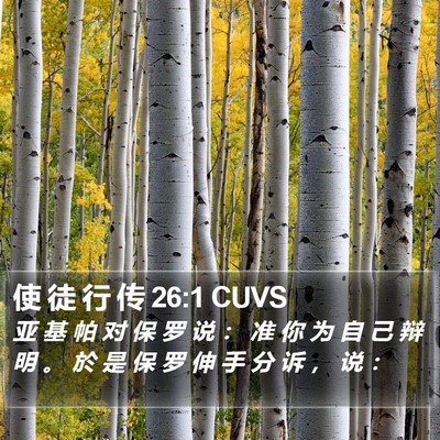使 徒 行 传 26:1 CUVS Bible Verse Image
