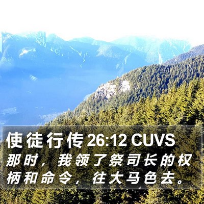 使 徒 行 传 26:12 CUVS Bible Verse Image