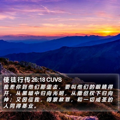 使 徒 行 传 26:18 CUVS Bible Verse Image