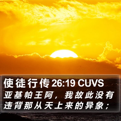 使 徒 行 传 26:19 CUVS Bible Verse Image