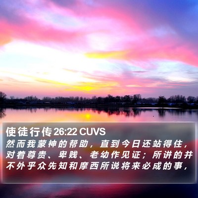 使 徒 行 传 26:22 CUVS Bible Verse Image