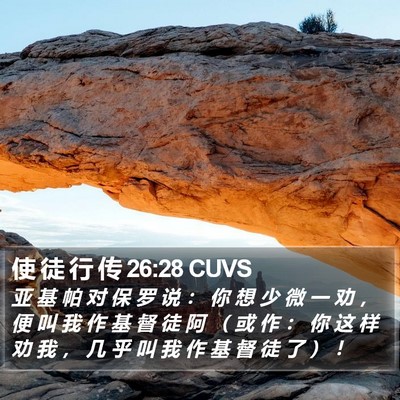 使 徒 行 传 26:28 CUVS Bible Verse Image
