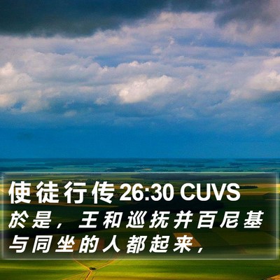 使 徒 行 传 26:30 CUVS Bible Verse Image