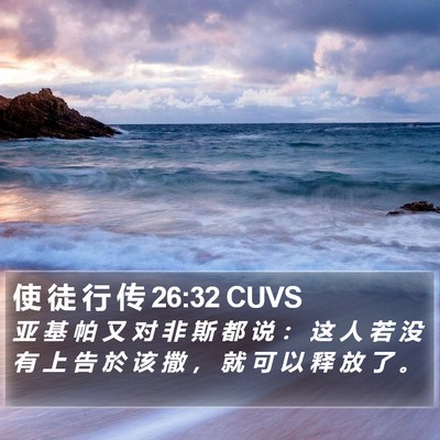 使 徒 行 传 26:32 CUVS Bible Verse Image