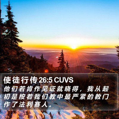 使 徒 行 传 26:5 CUVS Bible Verse Image