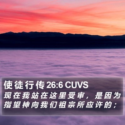 使 徒 行 传 26:6 CUVS Bible Verse Image