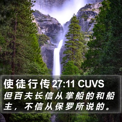 使 徒 行 传 27:11 CUVS Bible Verse Image