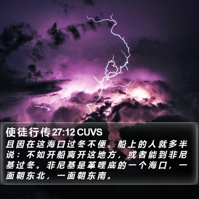 使 徒 行 传 27:12 CUVS Bible Verse Image