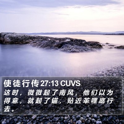 使 徒 行 传 27:13 CUVS Bible Verse Image
