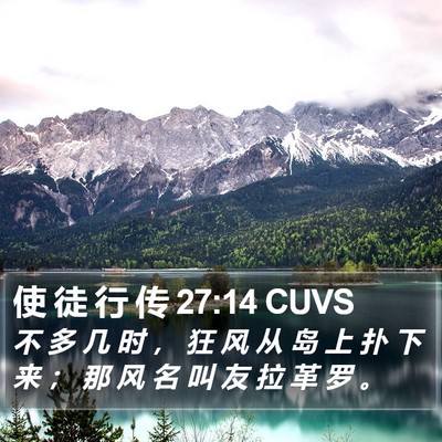 使 徒 行 传 27:14 CUVS Bible Verse Image