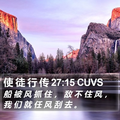 使 徒 行 传 27:15 CUVS Bible Verse Image