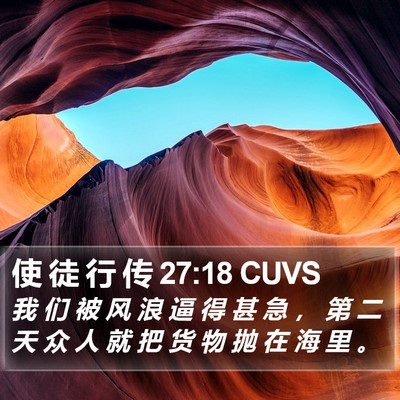 使 徒 行 传 27:18 CUVS Bible Verse Image