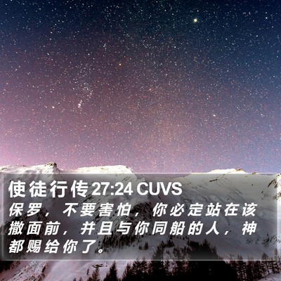 使 徒 行 传 27:24 CUVS Bible Verse Image