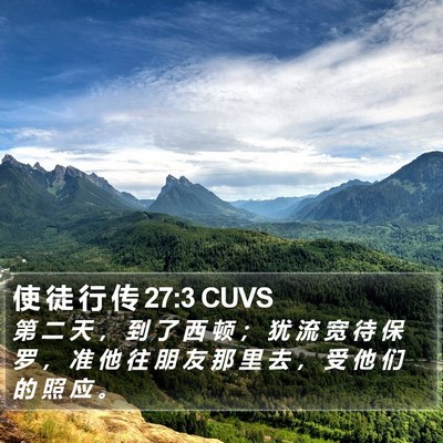 使 徒 行 传 27:3 CUVS Bible Verse Image