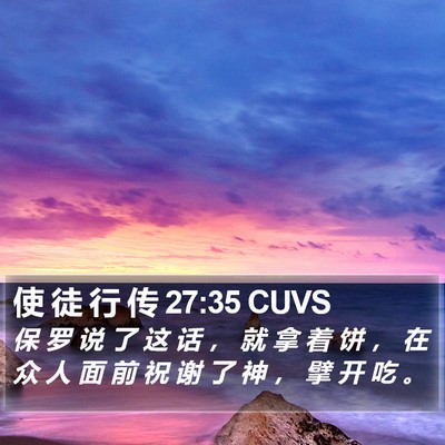 使 徒 行 传 27:35 CUVS Bible Verse Image