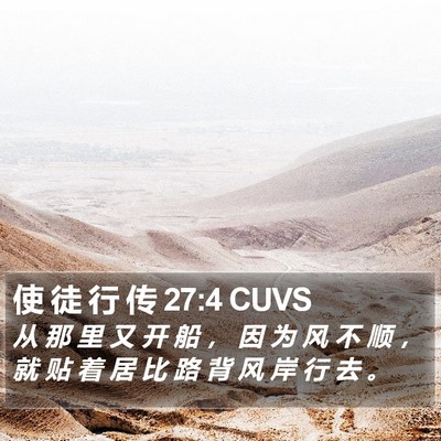 使 徒 行 传 27:4 CUVS Bible Verse Image