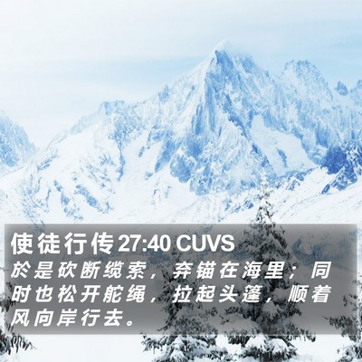 使 徒 行 传 27:40 CUVS Bible Verse Image
