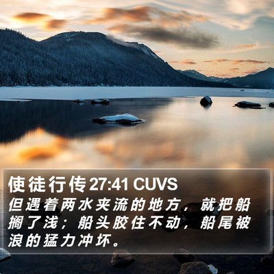 使 徒 行 传 27:41 CUVS Bible Verse Image