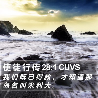 使 徒 行 传 28:1 CUVS Bible Verse Image