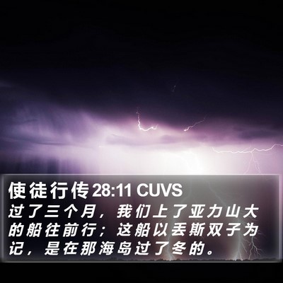 使 徒 行 传 28:11 CUVS Bible Verse Image