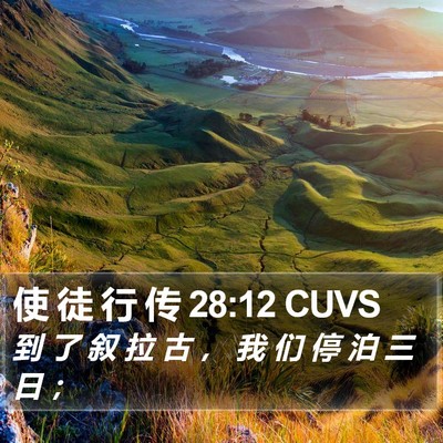 使 徒 行 传 28:12 CUVS Bible Verse Image