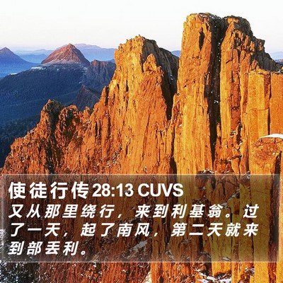 使 徒 行 传 28:13 CUVS Bible Verse Image