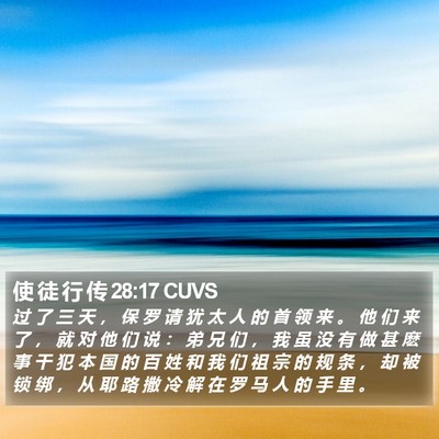 使 徒 行 传 28:17 CUVS Bible Verse Image
