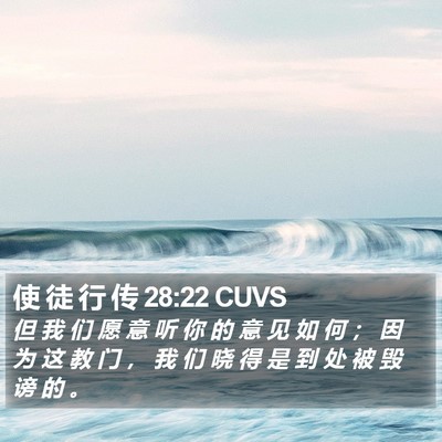 使 徒 行 传 28:22 CUVS Bible Verse Image