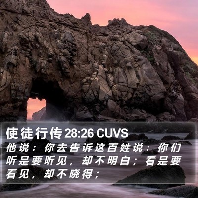 使 徒 行 传 28:26 CUVS Bible Verse Image