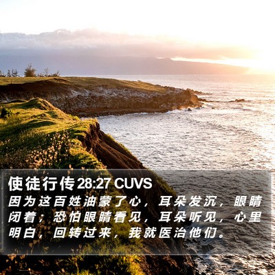 使 徒 行 传 28:27 CUVS Bible Verse Image