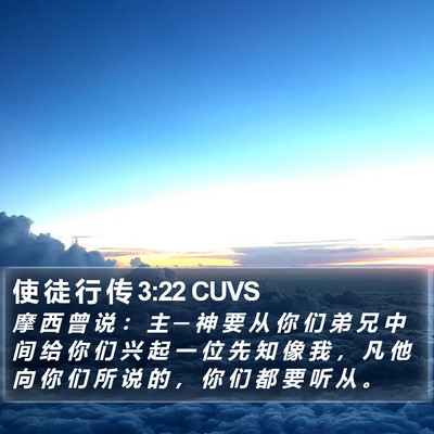 使 徒 行 传 3:22 CUVS Bible Verse Image