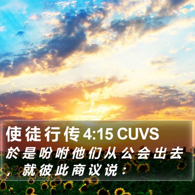 使 徒 行 传 4:15 CUVS Bible Verse Image