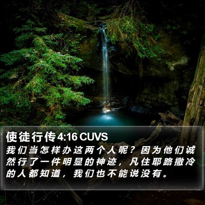 使 徒 行 传 4:16 CUVS Bible Verse Image