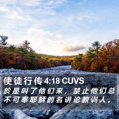使 徒 行 传 4:18 CUVS Bible Verse Image