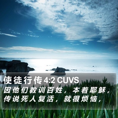 使 徒 行 传 4:2 CUVS Bible Verse Image
