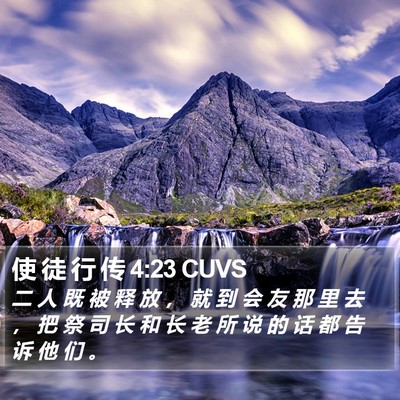 使 徒 行 传 4:23 CUVS Bible Verse Image
