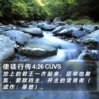 使 徒 行 传 4:26 CUVS Bible Verse Image