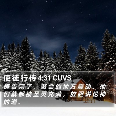 使 徒 行 传 4:31 CUVS Bible Verse Image