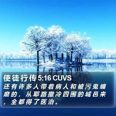 使 徒 行 传 5:16 CUVS Bible Verse Image